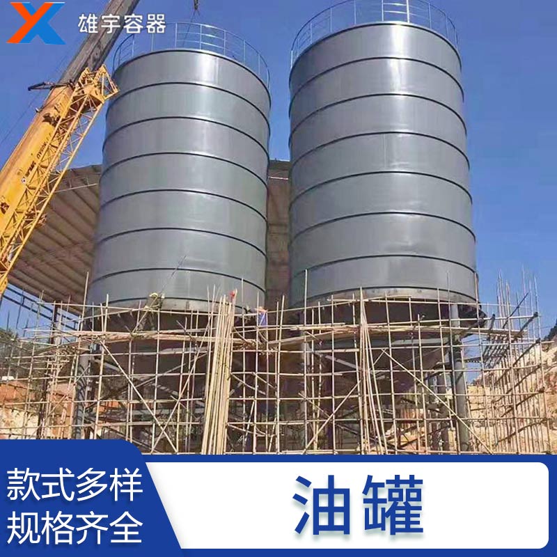 立式（shì）油罐 不鏽鋼大容量車載攪拌罐 大型立式常壓油罐